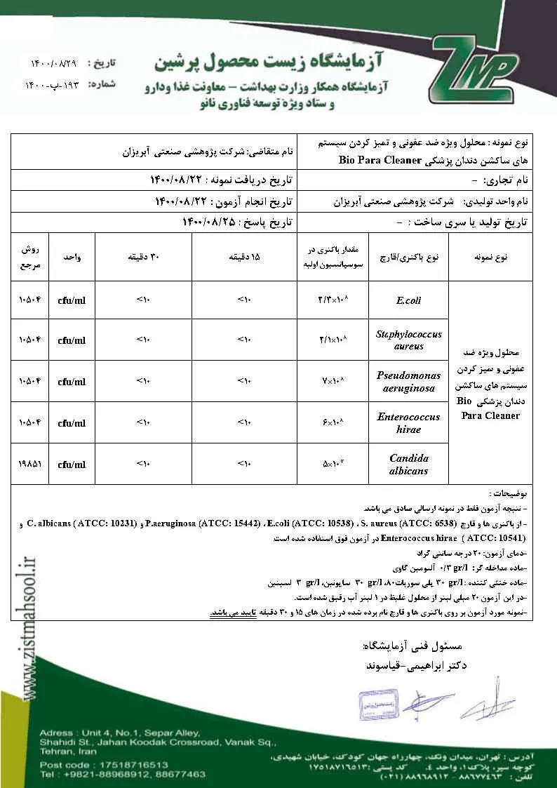 تائیدیه غذا و دارو
